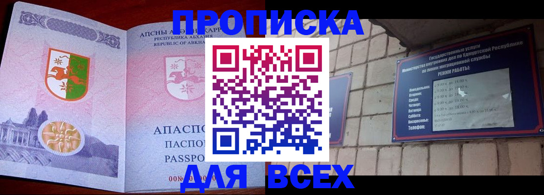 купить прописку в Гремячинске