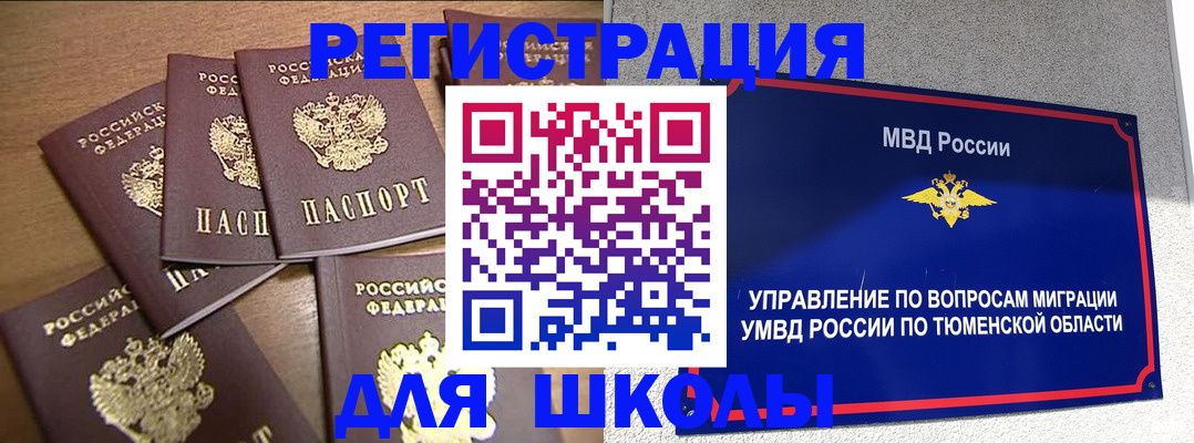 временная регистрация для школы в Гремячинске