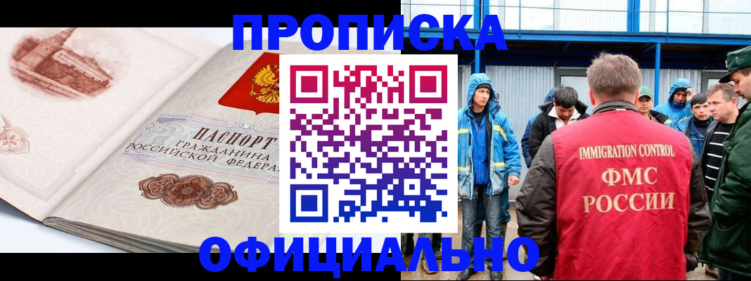 прописка в квартире в Гремячинске